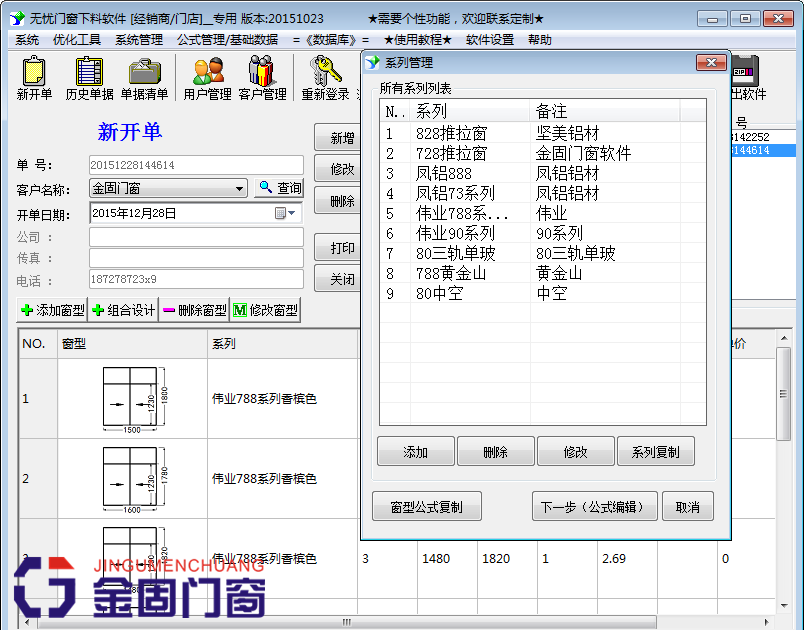 无忧门窗软件铝合金下料门店专用版铝材玻璃优化排版全功能加密狗