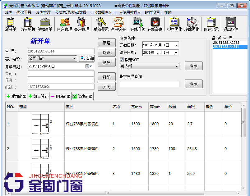 无忧门窗软件铝合金下料门店专用版铝材玻璃优化排版全功能加密狗