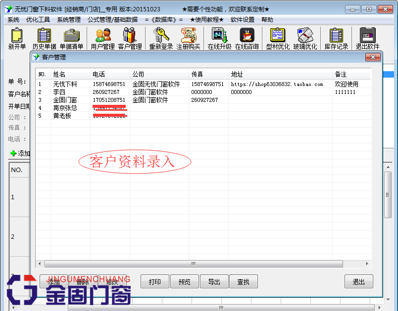 无忧门窗软件铝合金下料门店专用版铝材玻璃优化排版全功能加密狗