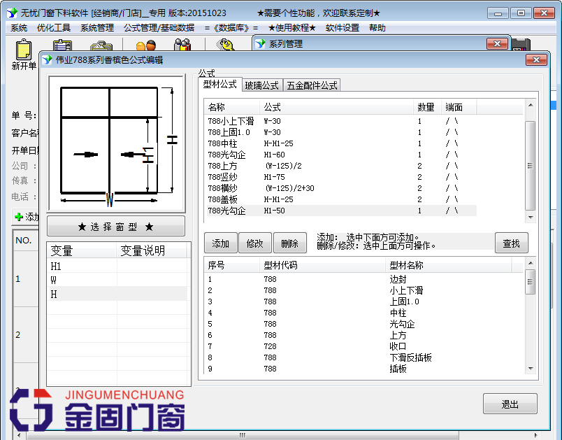 无忧门窗软件铝合金下料门店专用版铝材玻璃优化排版全功能加密狗