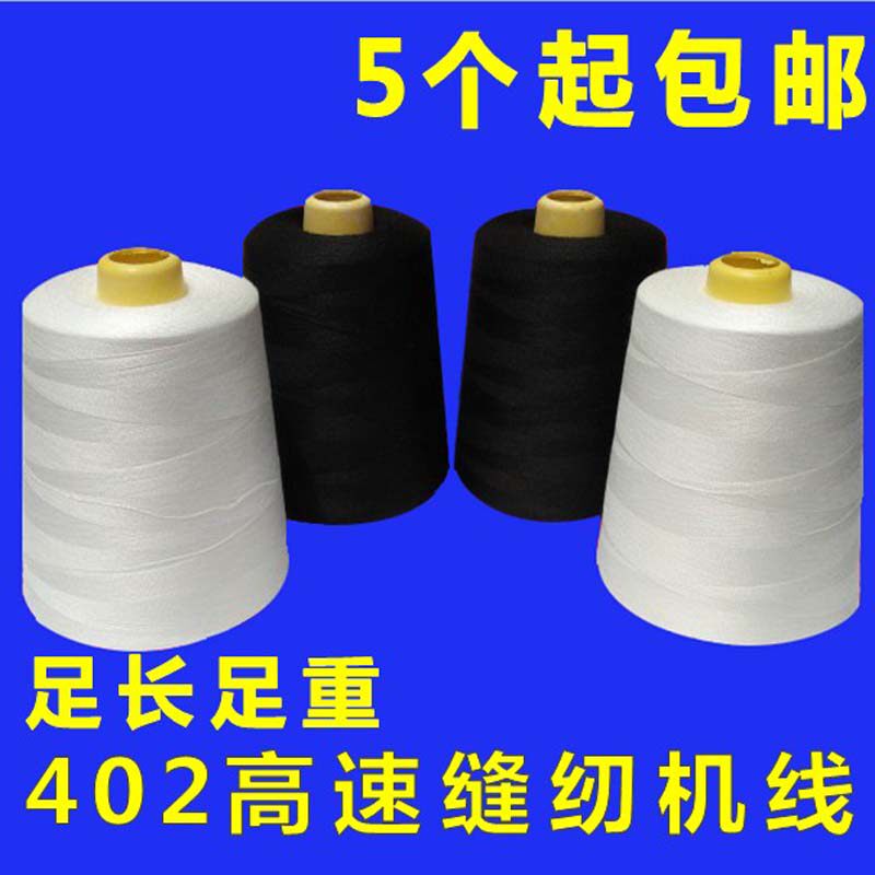 Sewing machine wire household pagoda line 402 square sewing line polyester thin line sewing line curtain line lock line