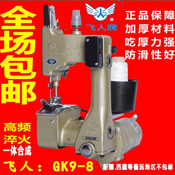 Flying man card GK9-8 portable electric sewing machine enveloping machine for packer woven bag Snake Leather Bag Capers