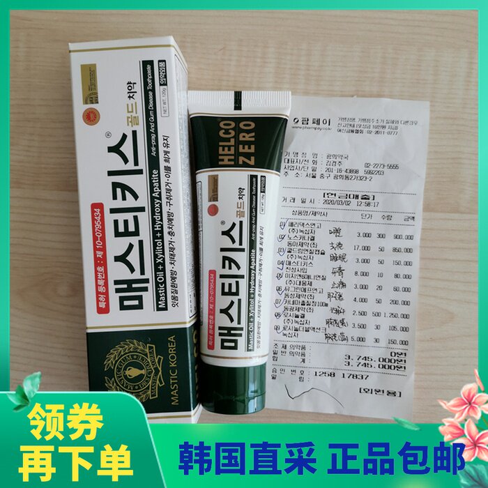 Korea mastikis mastikis Frankincense Toothpaste HP cleans the mouth