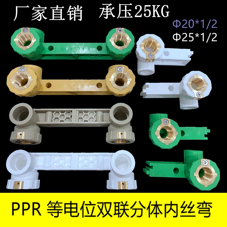 PPR and other potential duplex elbow pipe fittings ppr hot water pipe fittings 4 points 206 25 earth anti-earth leakage conjoined bends 