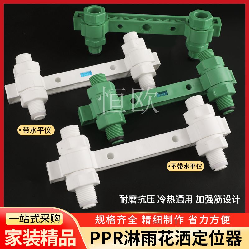 PPR pipeline duplex PPR shower head shower locator 15cm pitch-Taobao