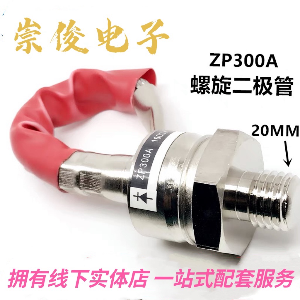 (warranty 1 year) charger anti - backflow rectifier diode ZP300A 1600V bolt rectifier tube