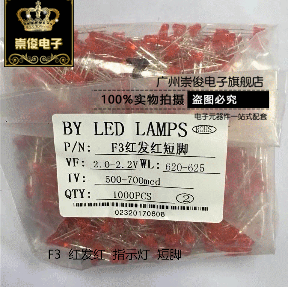 3MM red hair red light-emitting diode red highlight round head LED short foot F3 red hair red 1K=15 yuan