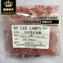 3MM red hair red light emitting diode red bright round head LED short foot F3 red hair red 1K=15 Yuan