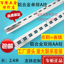 Shunfeng Long aluminum double row AA column Aluminum single row AA column wall column Clothing store shelves against the wall a column ladder column strip