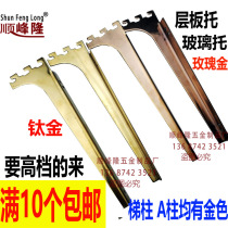 Layer plate drag gold titanium rose gold bracket arm 30CM knife rack shelf left and right bracket Wood bracket glass bracket