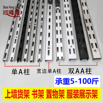 aa column stainless steel ladder column 2 4 meters long clothing store wall column steel single row double row A column is hanging