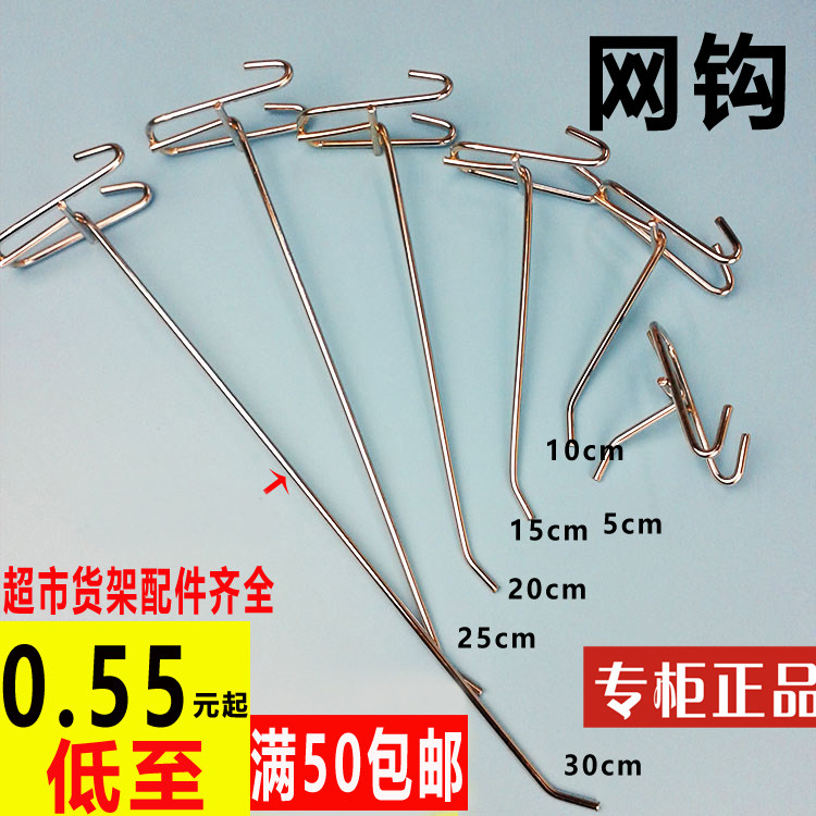 Mesh hook Hook Super City Shelf shelf Grid Hook Food 20CM Long Metal Plated Hook Stainless Steel Color