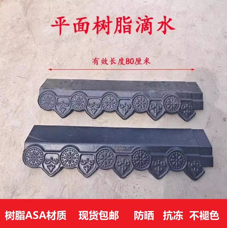 Resin Flat Dripping Eaves New Asa Flat Universal Extended Cat Head Dripping Eaves Eaves Antique Decorative Accessories