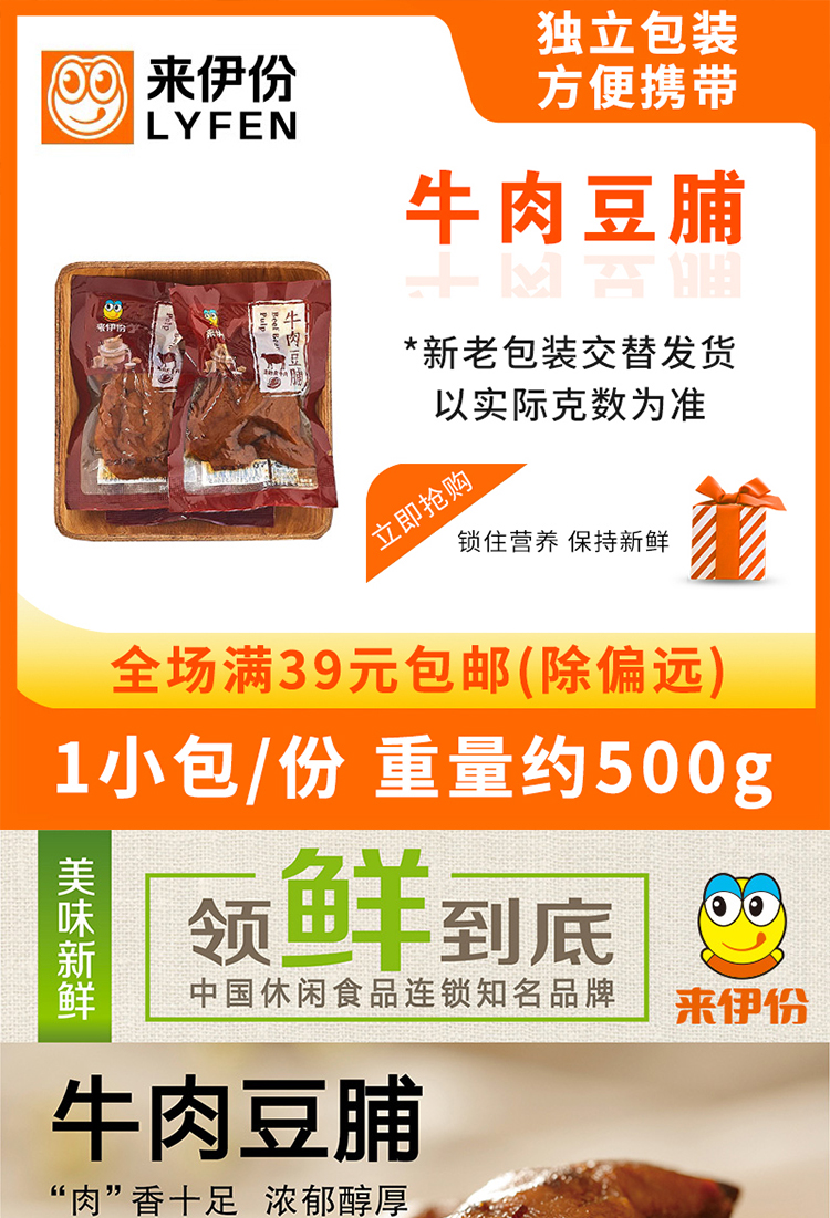 来伊份手撕牛肉豆脯250g