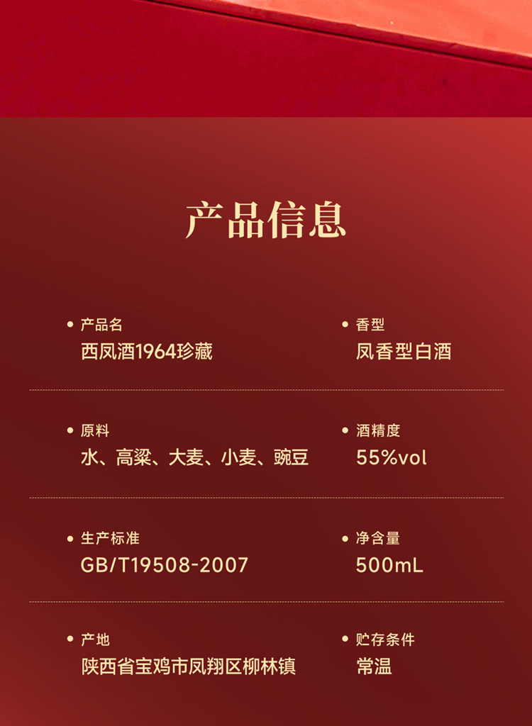 安享好物 安享A级白酒-西凤1964  红运白酒 国标 