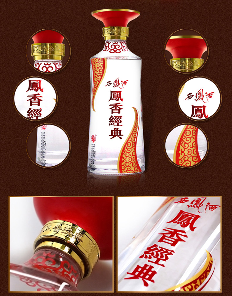 西凤官方旗舰店 52度 凤香经典白酒 500ml*6瓶 图4
