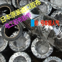 Japanese original imported adhesive tape electrical adhesive tape electrical master love promotion