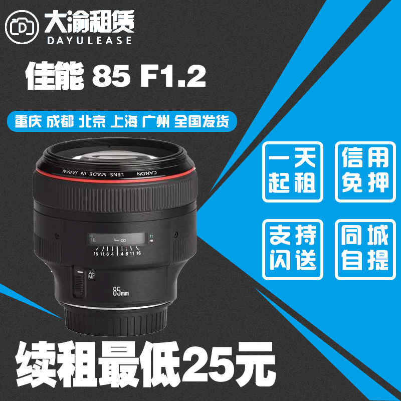 Grand-Chongqing rental Canon 85L1 2 II EF 85mm f 1 2L 85f1 2 portrait lens rental