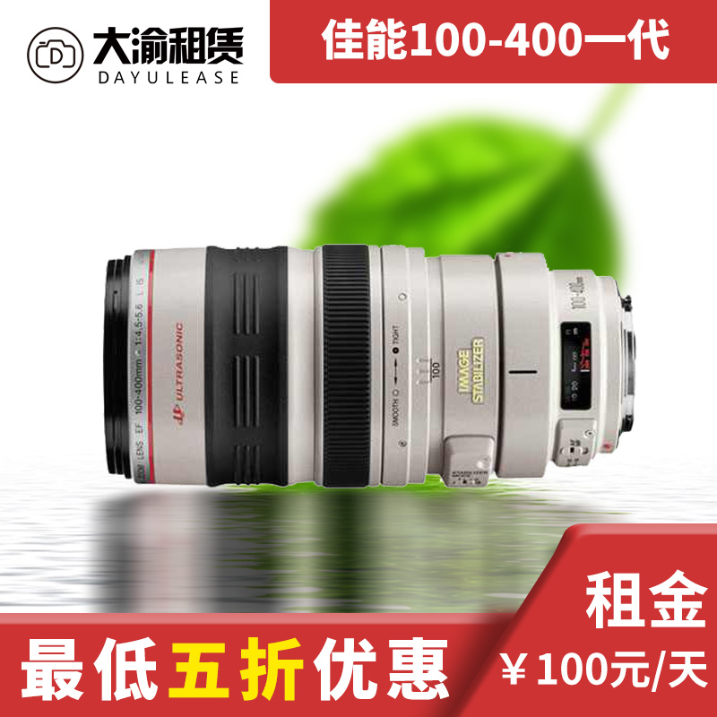 Canon 100-400mm4 5-5 6L IS anti-shake big white long charred single eye lens rental concert Love beans