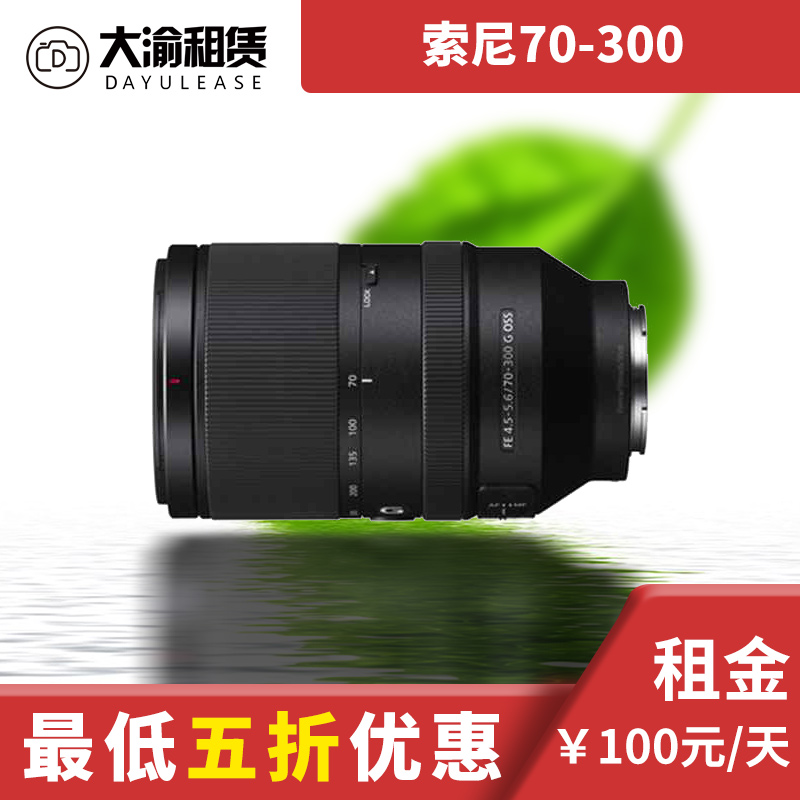 Large-Chongqing rental rental micro single eye camera lens FE 70-300mm F4 5-5 6 G Sony Changjiao Chongqing Entity