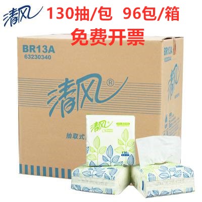 Breeze removable toilet paper double-layer 130-pumping small square towel Hotel dining room removable toilet paper take-up paper towel square affordable package