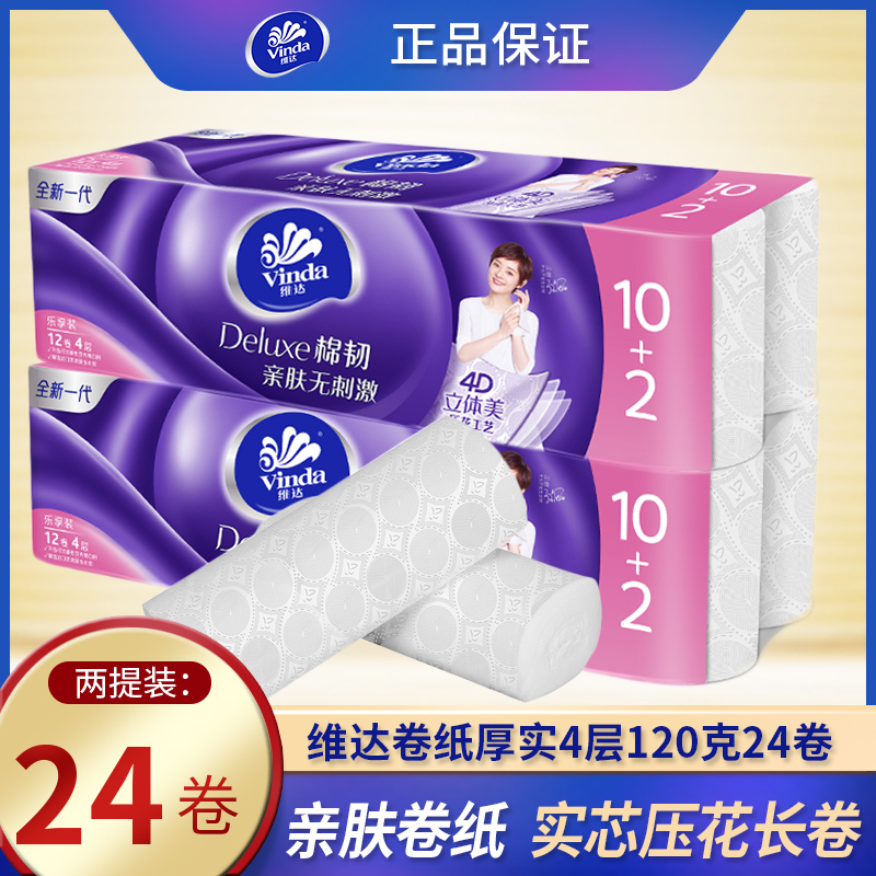 Vinda coreless roll toilet paper Three-dimensional embossed toilet paper 4 layers 120 grams 24 rolls of household affordable mother and baby available paper
