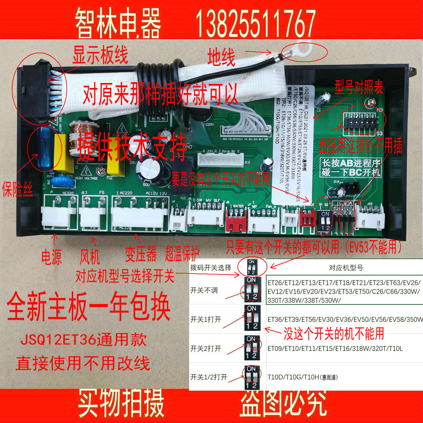 Universal Wanhe water heater controller JSQ12ET36_DL01 EV36 26 ET16ET15 control motherboard