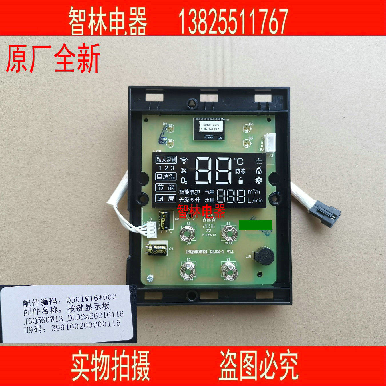 Original plant ten thousand and water heater display JSQ30-565W16 Q561W16 JSQ560W13 JSQ560W13 screen-Taobao
