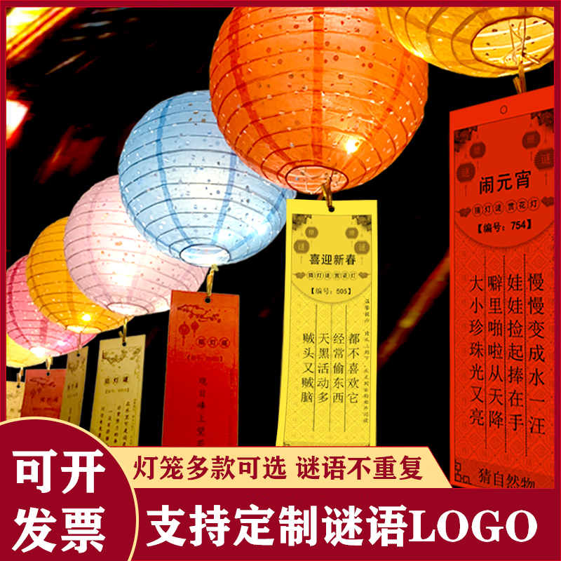 Children's guessing lantern riddles arranged with Lunar New Year's Lantern Festival Lantern Hang Paper Props Guessing the Calligraphy Riddles