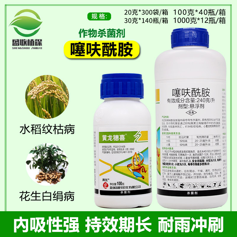 Thiafuramide 24% rice tattooed grape white rot brown macular disease black pimples bud willow fruit tree fungicide