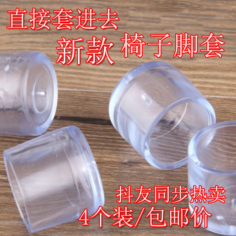 Chair foot sleeve steel pin plastic cushion thickened anti-slip fixing protection floor hollow leg foot sleeve furniture table and chair foot sleeve