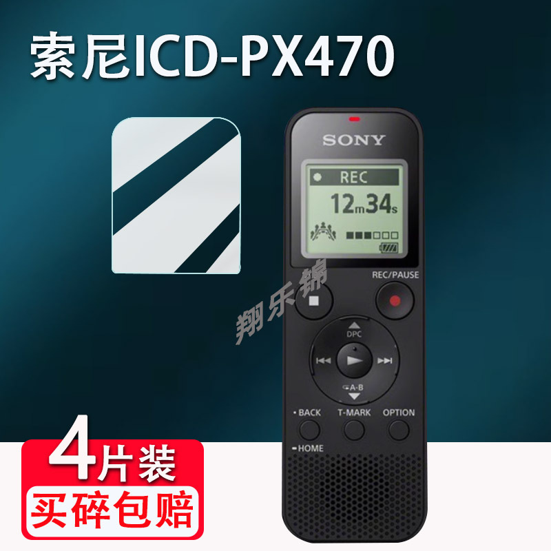 Suitable for Sony Icd-Tx660 Recording Pen Film Tx650 Conference Recorder Icd-Px470/Px440 Screen Protector Non-Tempered Tx660 Film Pcm-A10 High-Definition Explosion-Proof Scratch-Resistant