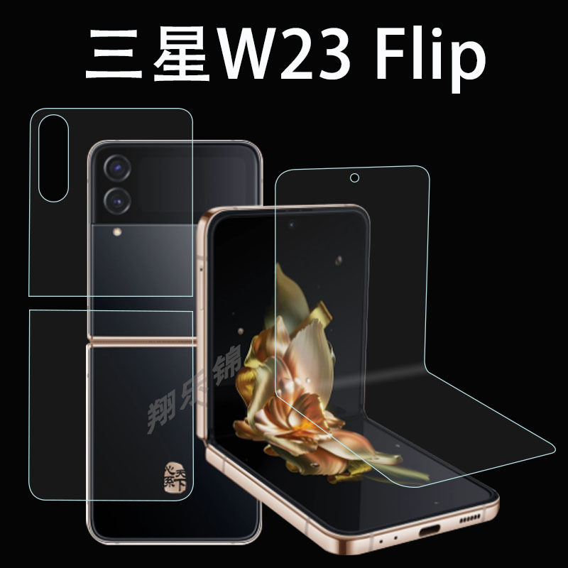 Suitable for Samsung W23 Flip Screen Protector, W24Flip High-End Mobile Phone Screen Protector, Sm-W7023 Internal and External Screen Protector, Sm-W7024 Flip Phone Hydrogel Non-Tempered Glass