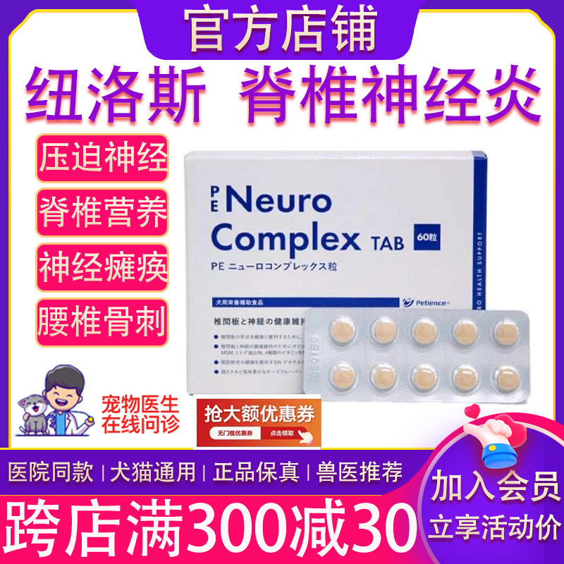 Японская компания Newloss pet Nutrition and health Products поддерживает здоровье межпозвоночных дисков и нервов, устраняет невриты у собак Изображение 1