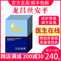 Longchangsi Anping cat dog hyphenic anhydride reduces urea nitrogen to protect kidney hemorrhage kidney pervertamine chronic kidney inflamm