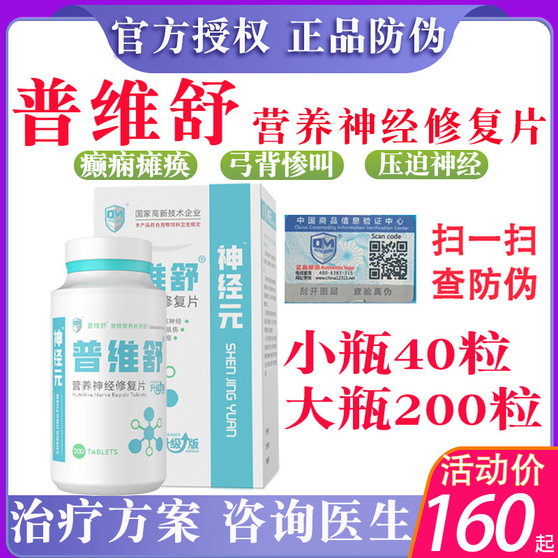 Таблетки Puweishu pet neuron repair для кошек и собак от неврита, собачьей чумы, слабости задних лап, эпилепсии Изображение 1