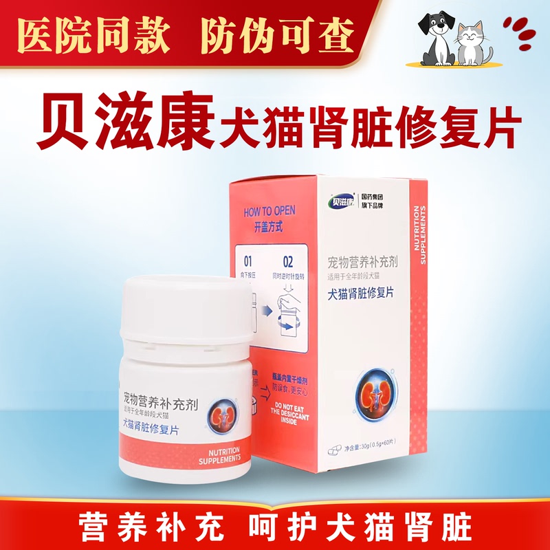 Beizikang Kidney Repair Tablets for Dogs and Cats to Regulate Chronic Kidney Disease, Kidney Injury, Kidney Failure, Nephritis, Pet Nutritional Supplement