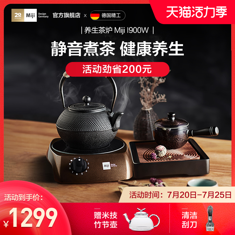 Germany Miji rice technology I900W black crystal furnace Household silent health tea stove Small electric stove boiling water to make tea