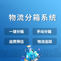 Logistics distribution system development Consolidation and transshipment subcontracting website packing management platform Warehousing and transportation customization development