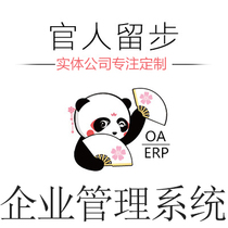 Enterprise management system Software customization Development OA office Customer contract approval Community Hotel Property education