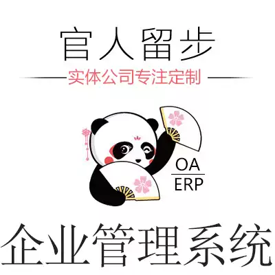 Enterprise management system software production and development OA office customer information contract approval factory purchase and sale
