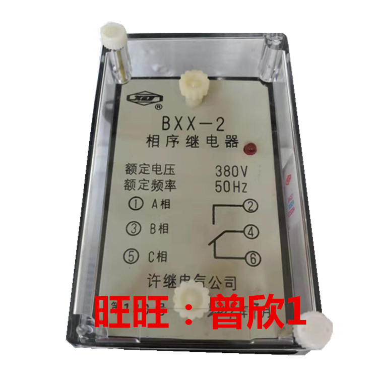 BXX-2 380V PHASE SEQUENCE PROTECTION RELAY