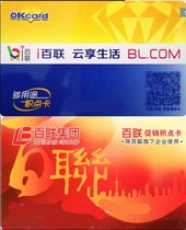 Lianhua OK Card Product point card bailien OK card 500 1000 face value has 200 300 1000 face value 4 from sale