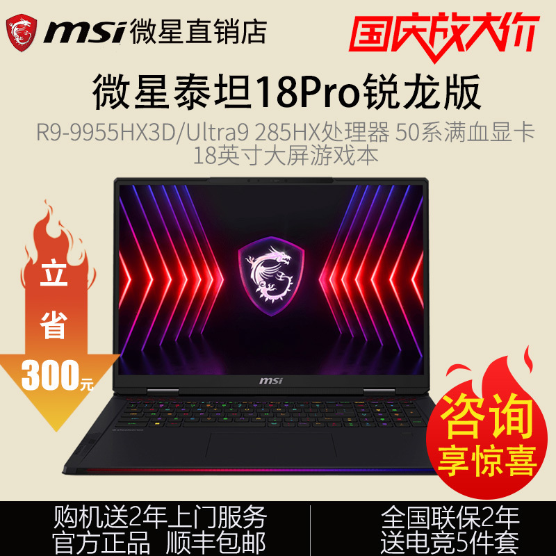 Msi Titan 18Pro Ryzen Edition Gaming Laptop 5070Ti/5090/5080 Shadow Laptop