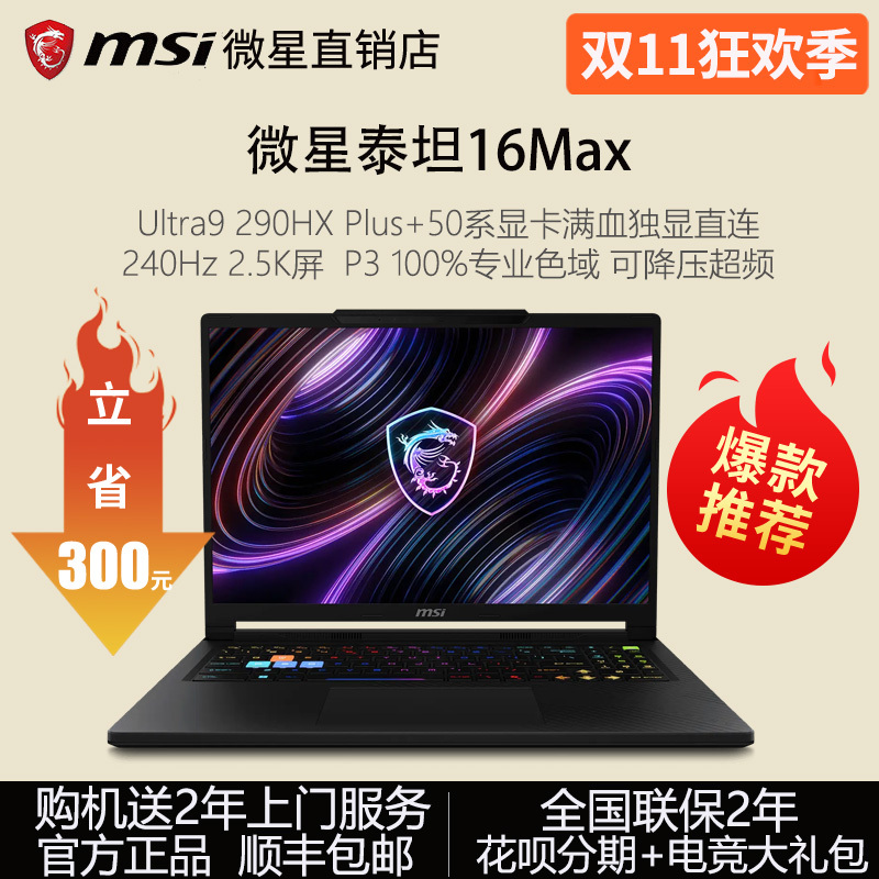 Msi Titan 16Max Gaming Laptop Designer 5080 Student 5070Ti/5090/17 Laptop Msi Titan 16Max Gaming Laptop Designer 5080 Student 5070Ti/5090/17 Laptop
