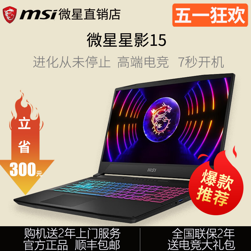Msi Star Shadow 15 Gaming Laptop I9 Designer I7 Student Drawing 5070/5060/17 Laptop