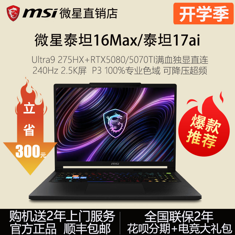 Msi Titan 16Max/17 Gaming Laptop Designer 5080 Student 5070Ti/5090 Notebook Computer
