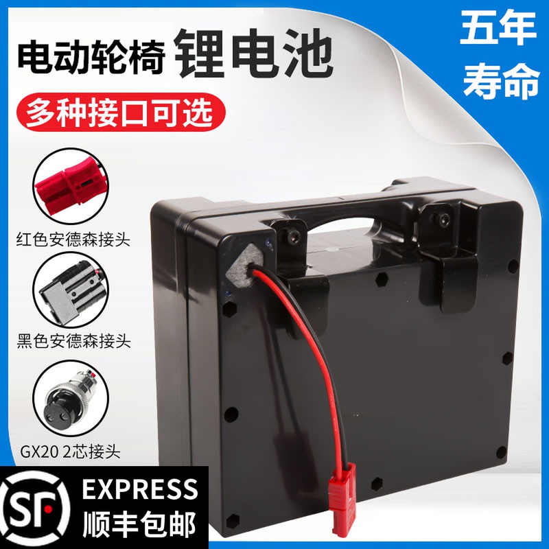 24V20A electric wheelchair lithium battery Bei Zhen Ji Rui Nine yuan Hubang old scooter universal battery