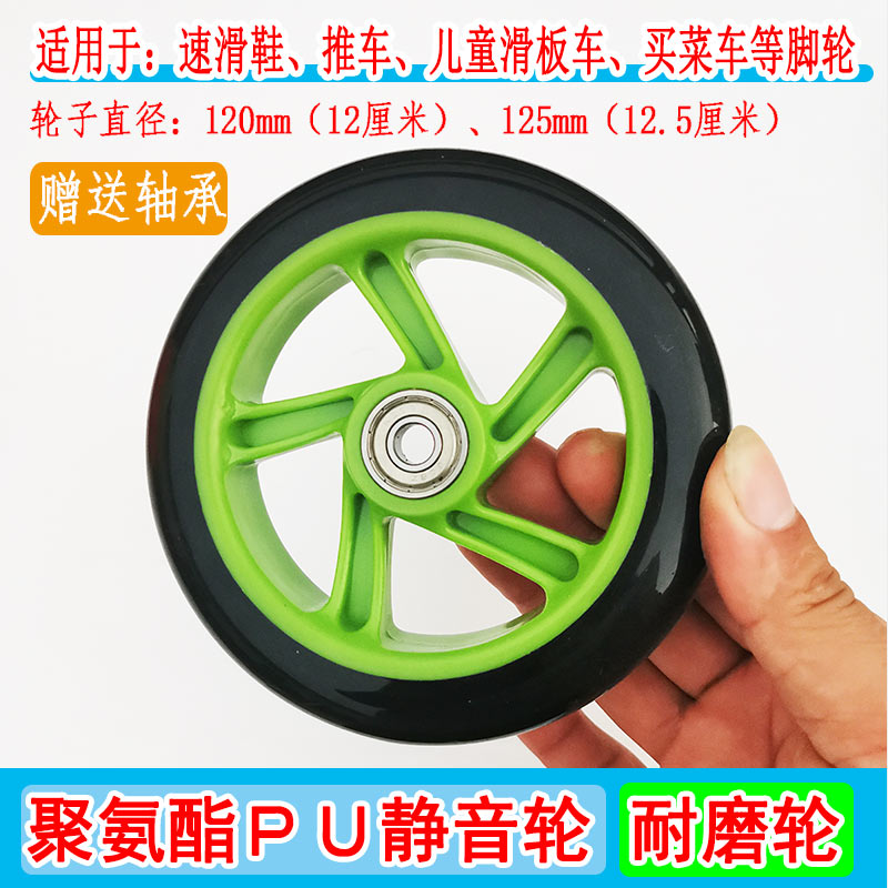 Large Three-wheeled Speed Skating Wheel Kid Toy Wheels Shopping Bag Car Accessories 125mm Children's scooter wheel