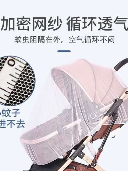 婴儿车蚊帐全罩式通用宝宝推车防蚊罩儿童婴幼儿伞车加大加密